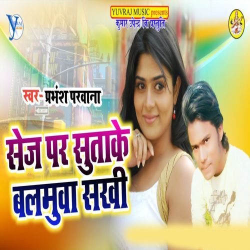 Sej Par Sutake Balmuwa Sakhi