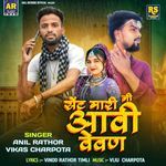 Sent Mari Ne Aavi Vevan