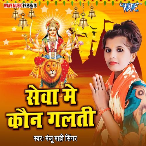 Seva Mein Kaun Galatee