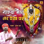 Sharda Maiya Tore Paiya Paru