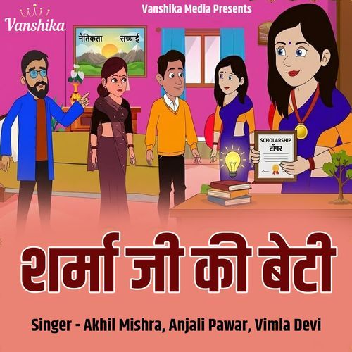 Sharma Ji Ki Beti