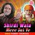 Shirdi Wala Mere Sai Ve (Sai Bhajan)