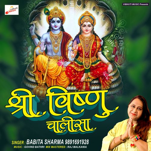 Shri Vishnu Chalisa Songs Download - Free Online Songs @ JioSaavn