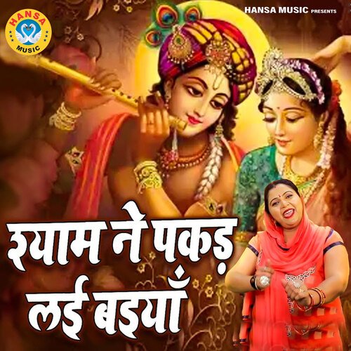Shyam Ne Pakad Layi Baiyan