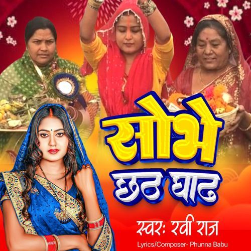 Sobhe chath ghat