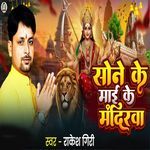 Sone Ke Maai Ke Mandirwa