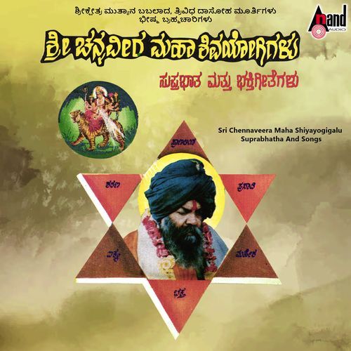 Sri Chennaveera Maha Shiyayogigalu Suprabhatha And Songs