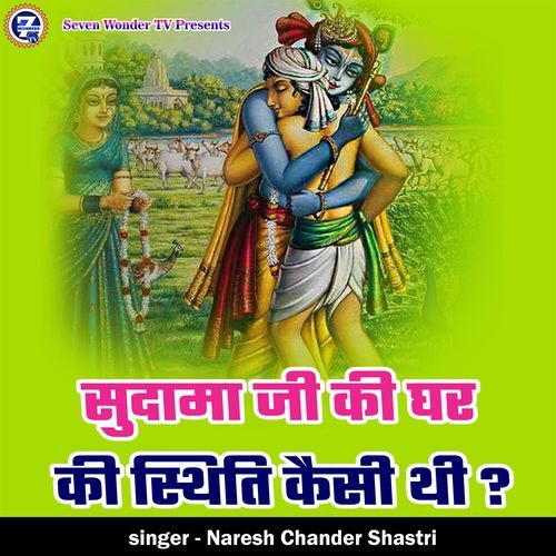 Sudama Ji Ki Ghar Ki Sthiti Kaisi Thi ?