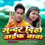 Sundar Diho Wife Baba