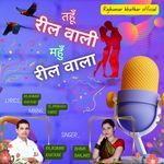 Tahu Reel Wali Mahu Reel Wala