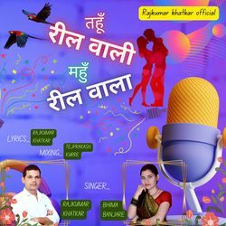 Tahu Reel Wali Mahu Reel Wala