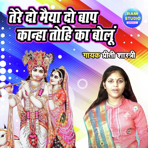 Tere Do Maiya Do Baap Kanha Tohi Ka Bolu