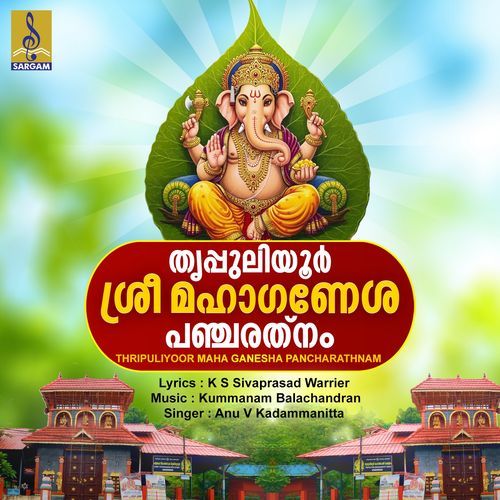 Thripuliyoor Maha Ganesha Pancharathnam