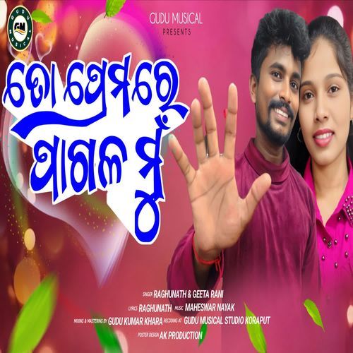 To Premare Pagala Mu