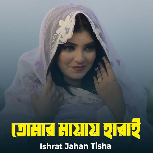 Tomar Mayay Harai