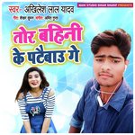 Tor Bahini Ke Pataibau Ge