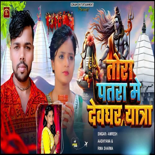 Tora Patra Me Deoghar Yatra