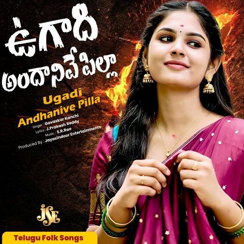 Ugadi Andhanive Pilla