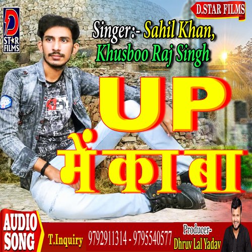 UP Me Ka Ba (Bhojpuri)