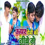 Upar Debhi Ki Niche Ge