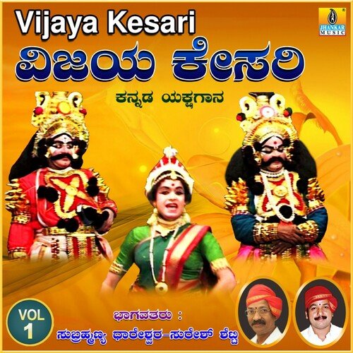 Vijaya Kesari, Vol. 1