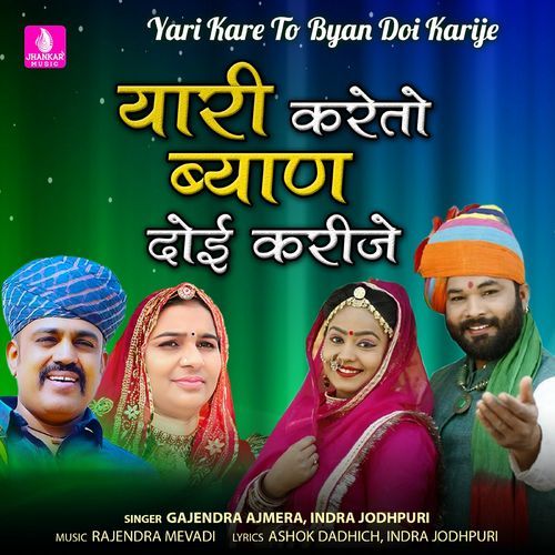 Yari Kare To Byan Doi Karjiye