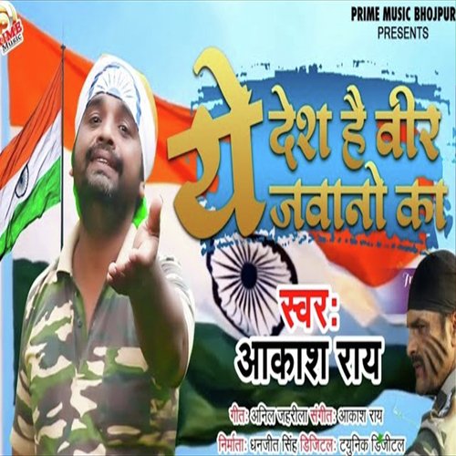 Ye Desh He Veer Jawano Ka (Bhojpuri)