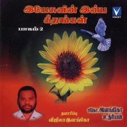 Yeasu Kristhu Andavar-Q1tTQyMAAh4