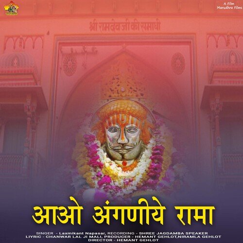 AAVO ANGANIYE RAMA