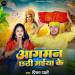 Aagaman Chhathi Maiya Ke