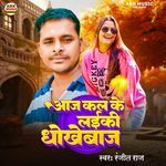 Aaj Kal Ke Ladaki Dhokhebaj