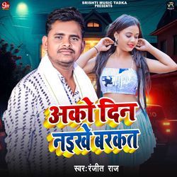 Aako Din Naike Barakat