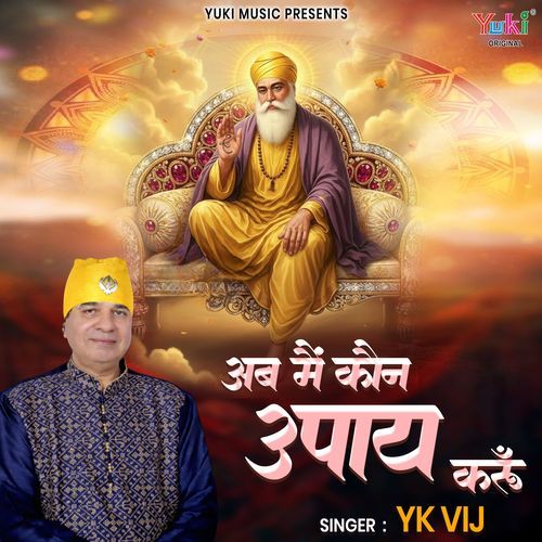 Ab Main Kaun Upaay Karu