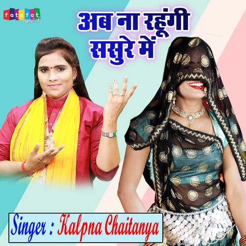 Ab Na Rahungi Sasure Mein