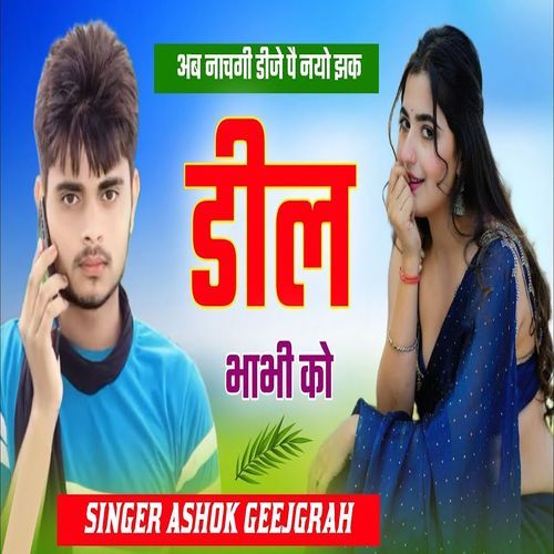 Ab Nachgi Dj Pai Nayo Jhak Deel Bhabhi Ko