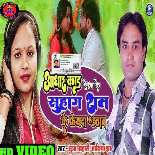 Adhar card dekh ke Suhag Rat Ke faida uthab (Bhojpuri Song)