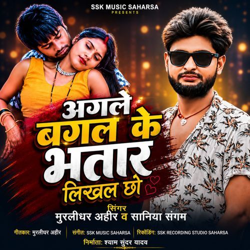 Agale Bagal Ke  Bhatar Likhal Chho