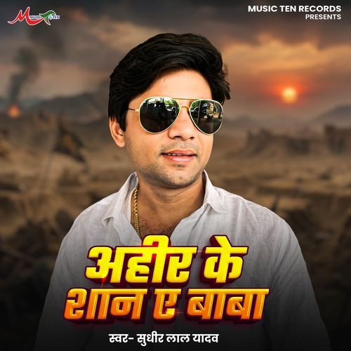 Ahir Ke Shan A Baba