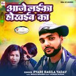 Aje Laika Hokhaiba Ka