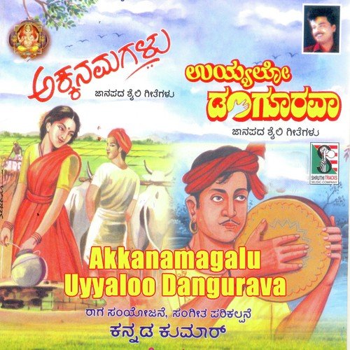 Akkanamagalu - Uyyaloo Dangooravaa