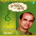 Aloukik Gaani - Suresh Wadkar