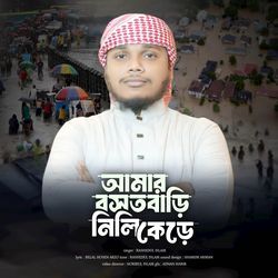 Amar Bosot Bari Nilo Kere
