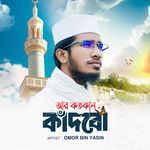 Ar Kotokal Kandbo (Nightcore)