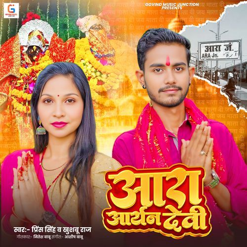 Ara Aranya Devi