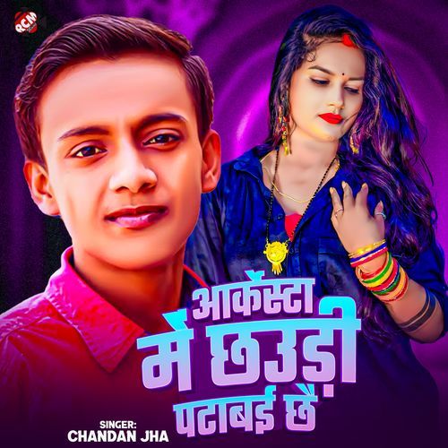 Arkestra Me Chaudi Patabai Chhai