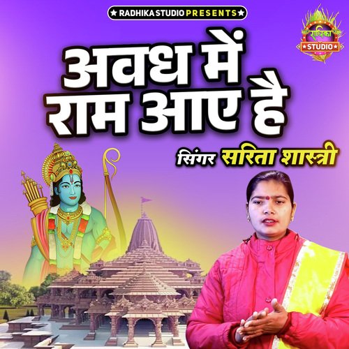 Avadh Main Ram Aaye Hai (HIndi)