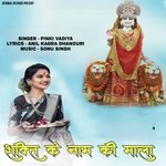 शक्ति के नाम की माला