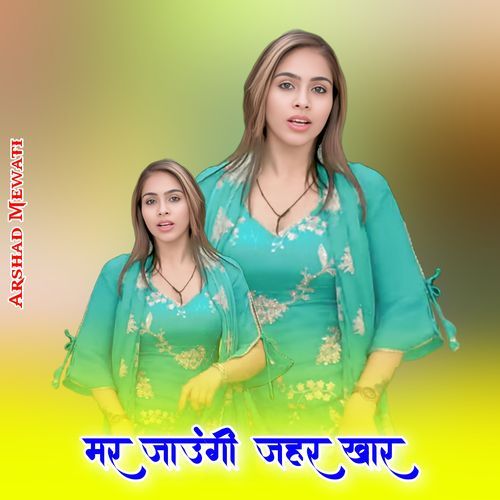 मर जाउंगी जहर खार