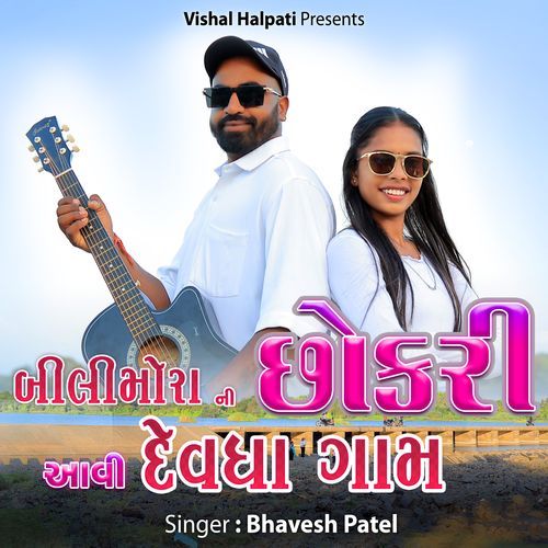 BILLIMORA NI CHHOKRI AVI DEVDHA GAAM