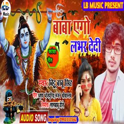 Baba Ago Lover Dedi (Bhojpuri)-NTgYBhYJQF0